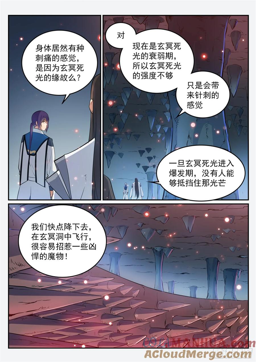 百炼成神 第275回 玄冥洞之谜 第15页