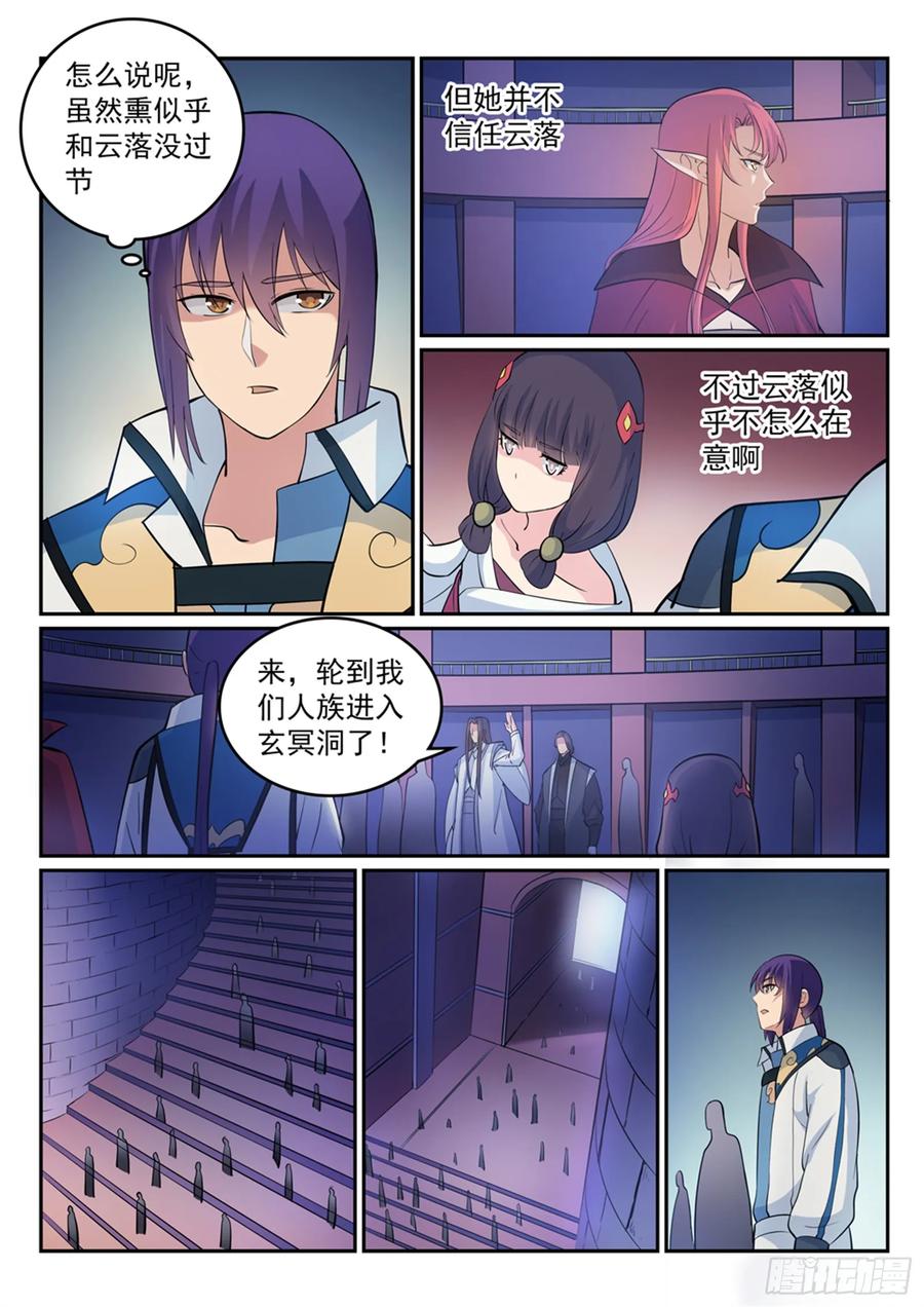 百炼成神 第275回 玄冥洞之谜 第12页