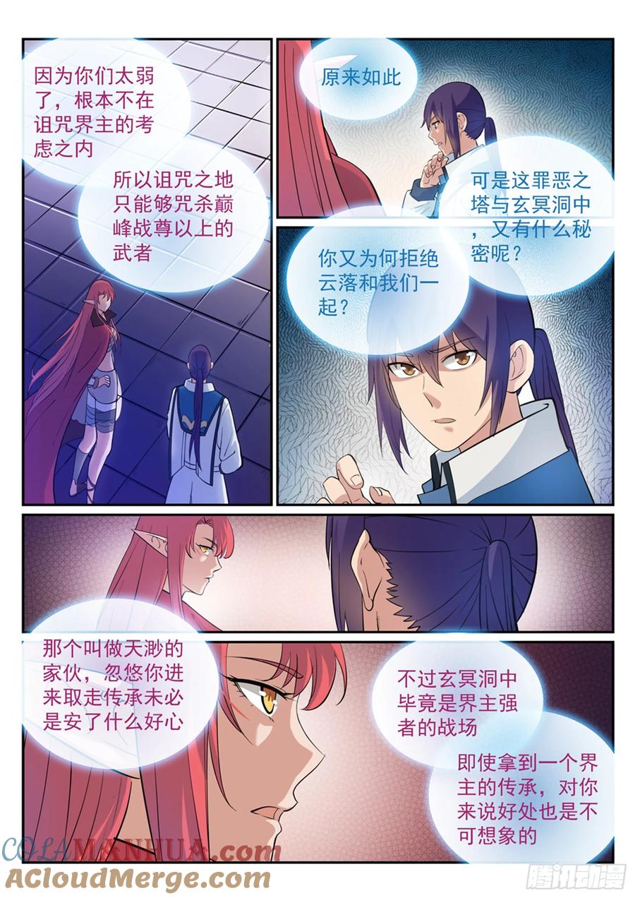百炼成神 第275回 玄冥洞之谜 第7页