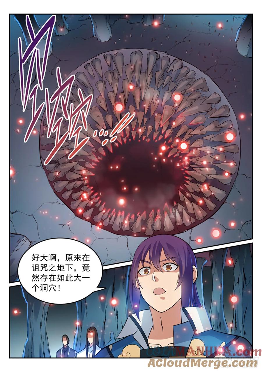 百炼成神 第275回 玄冥洞之谜 第13页