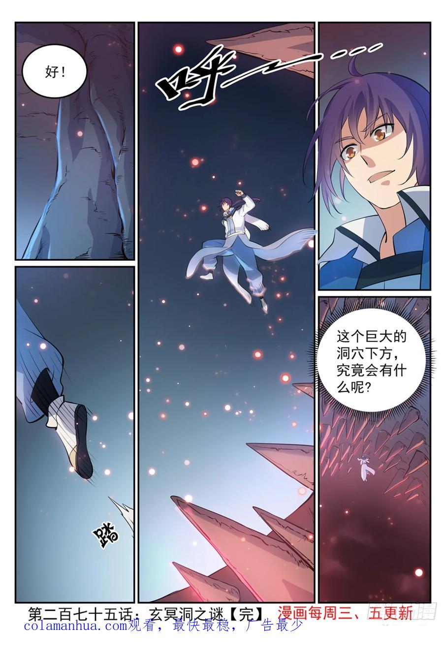 百炼成神 第275回 玄冥洞之谜 第16页
