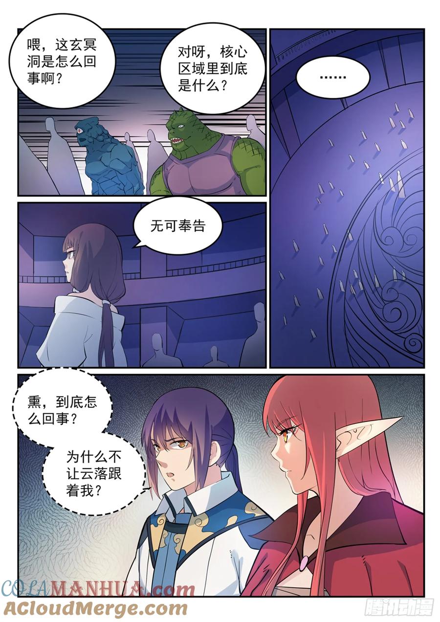 百炼成神 第275回 玄冥洞之谜 第3页