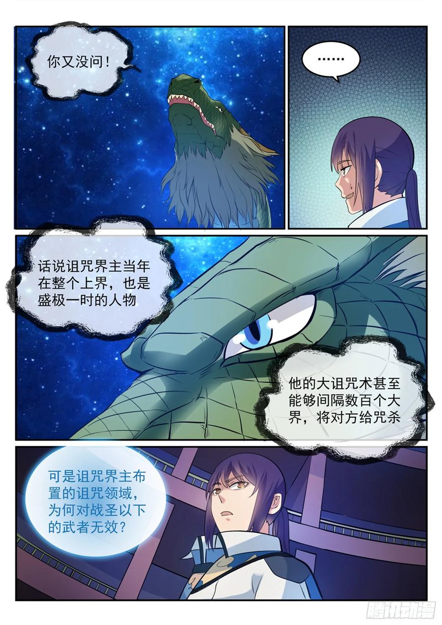 百炼成神 第275回 玄冥洞之谜 第6页