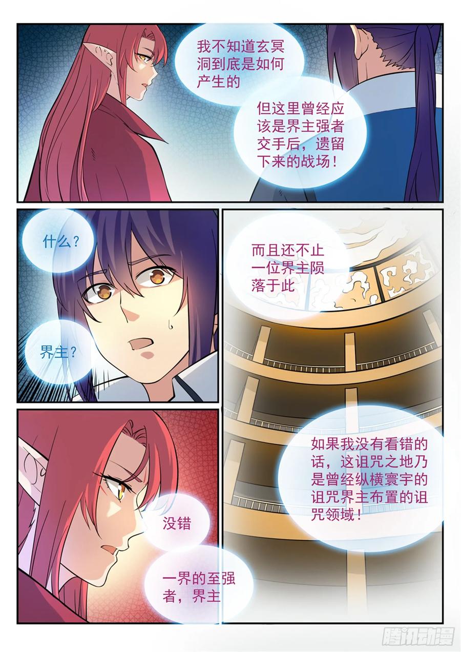 百炼成神 第275回 玄冥洞之谜 第4页