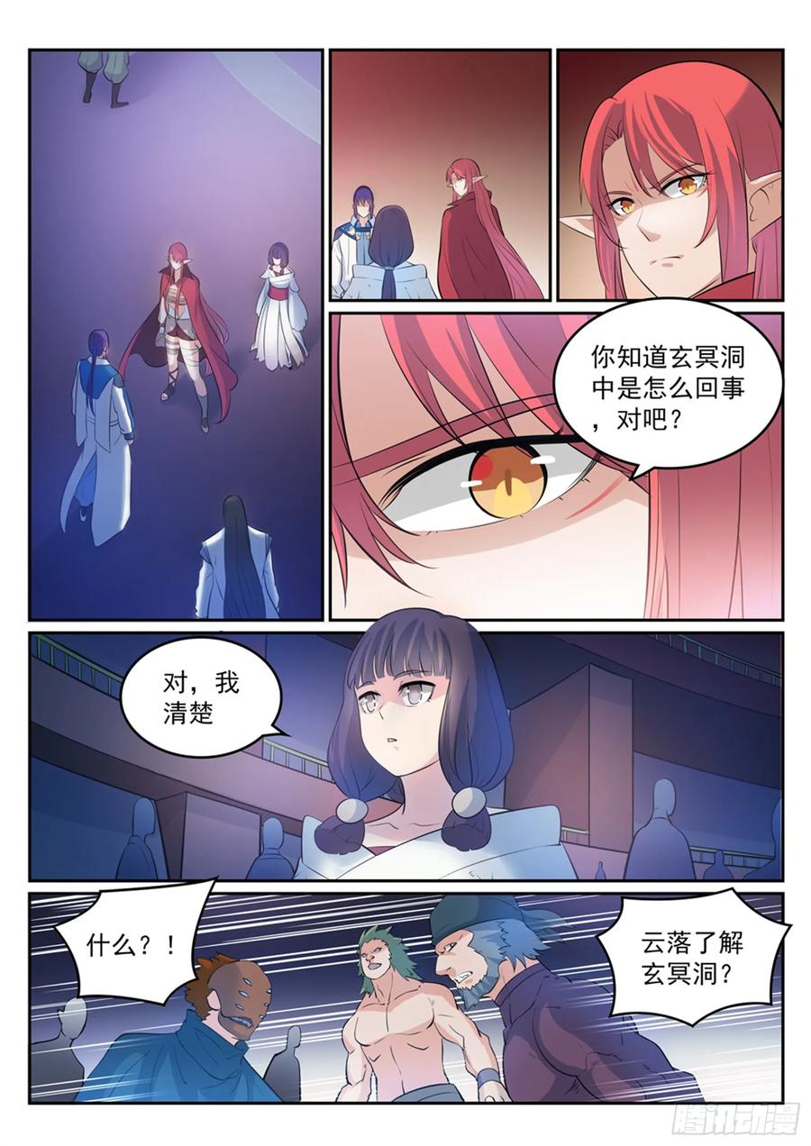 百炼成神 第275回 玄冥洞之谜 第2页