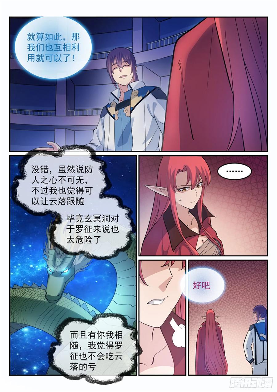 百炼成神 第275回 玄冥洞之谜 第10页