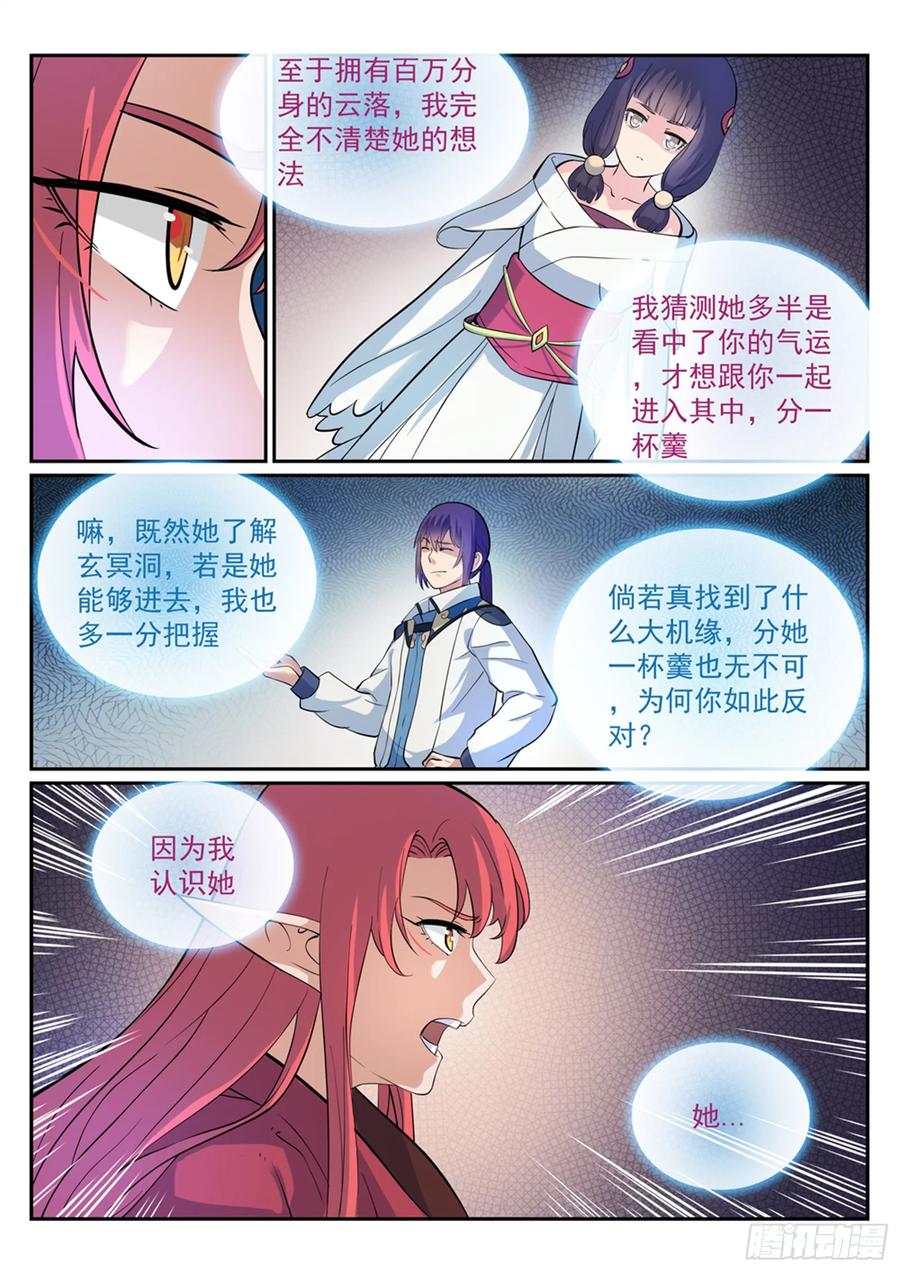 百炼成神 第275回 玄冥洞之谜 第8页