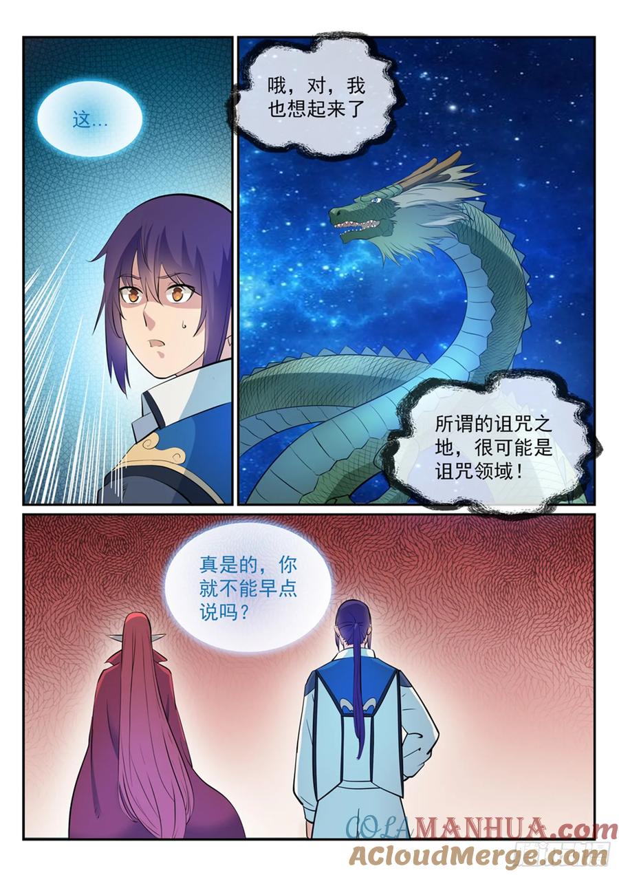 百炼成神 第275回 玄冥洞之谜 第5页