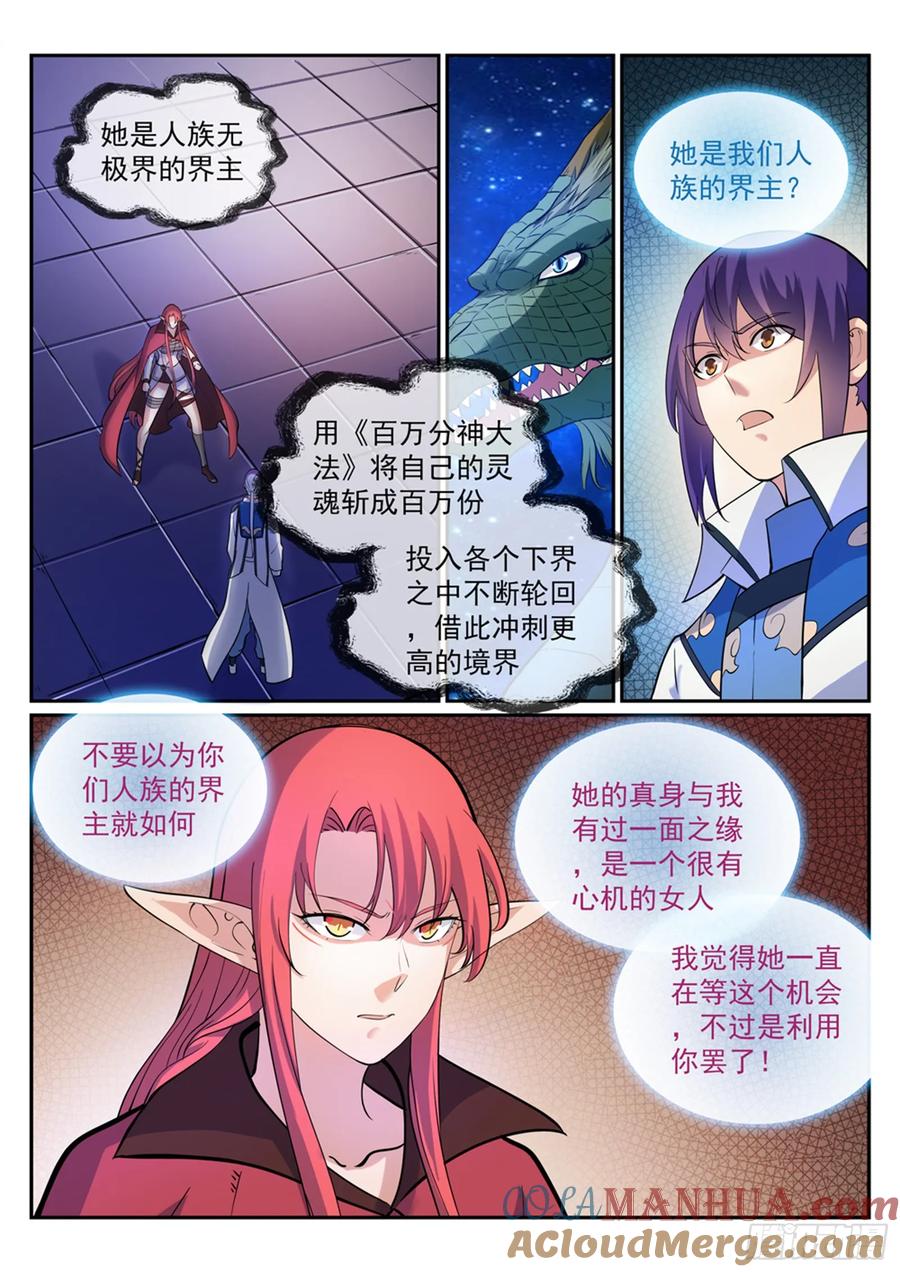 百炼成神 第275回 玄冥洞之谜 第9页