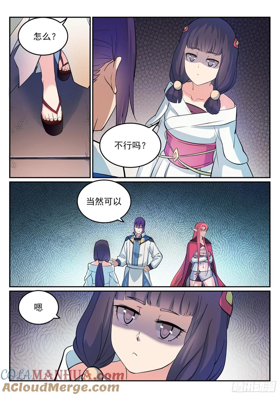 百炼成神 第275回 玄冥洞之谜 第11页