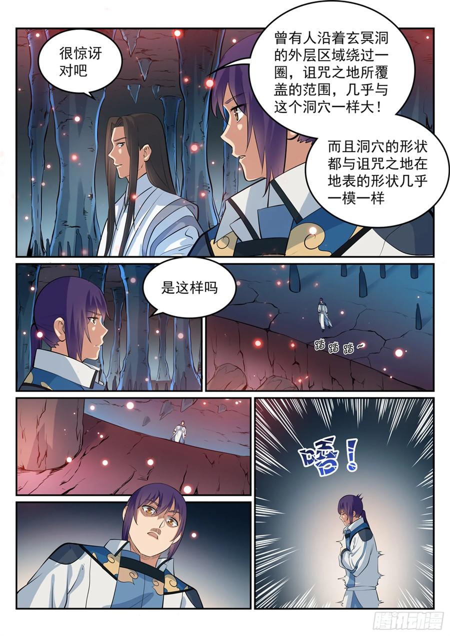 百炼成神 第275回 玄冥洞之谜 第14页