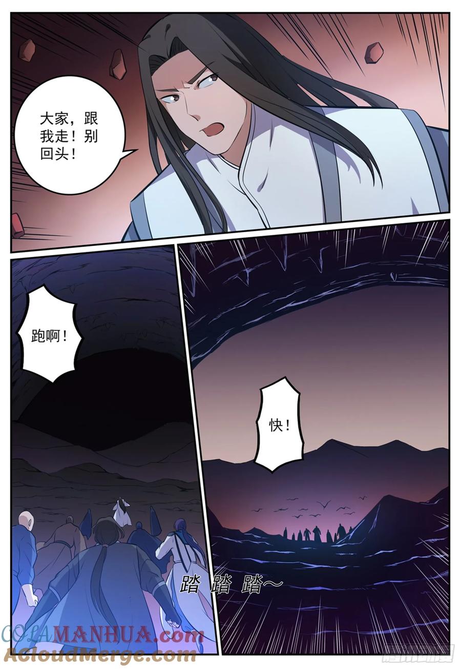 百炼成神 第276回 穷凶极恶 第15页