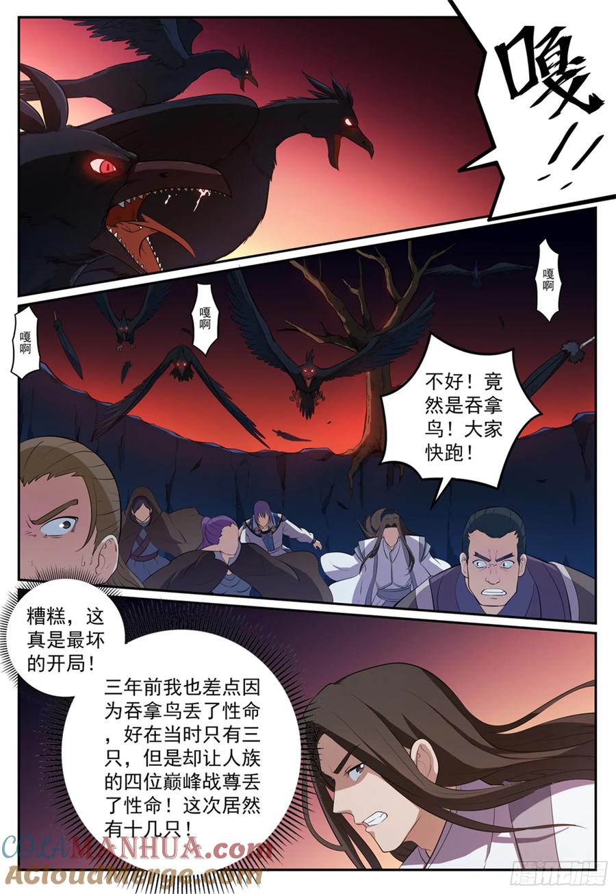 百炼成神 第276回 穷凶极恶 第5页