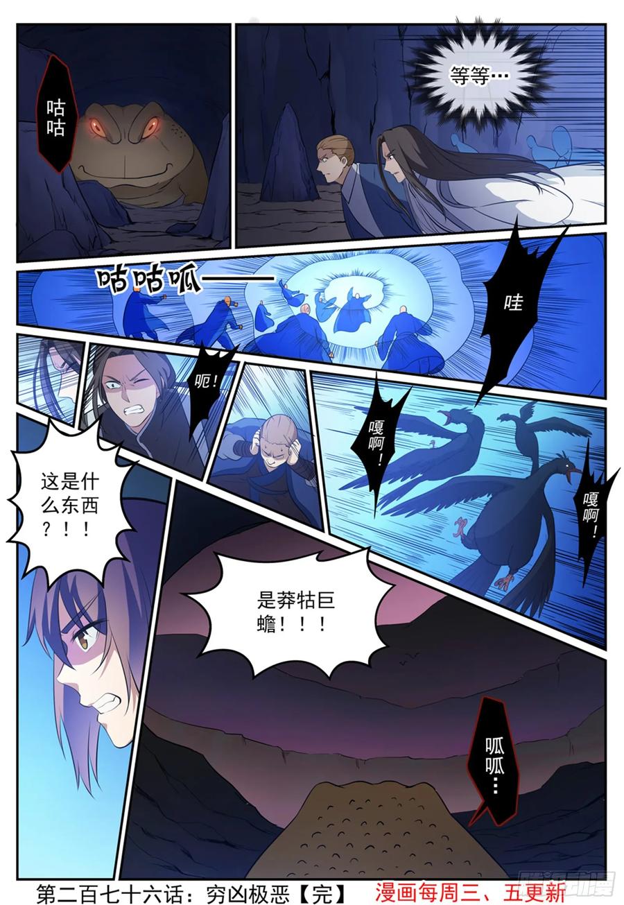 百炼成神 第276回 穷凶极恶 第16页