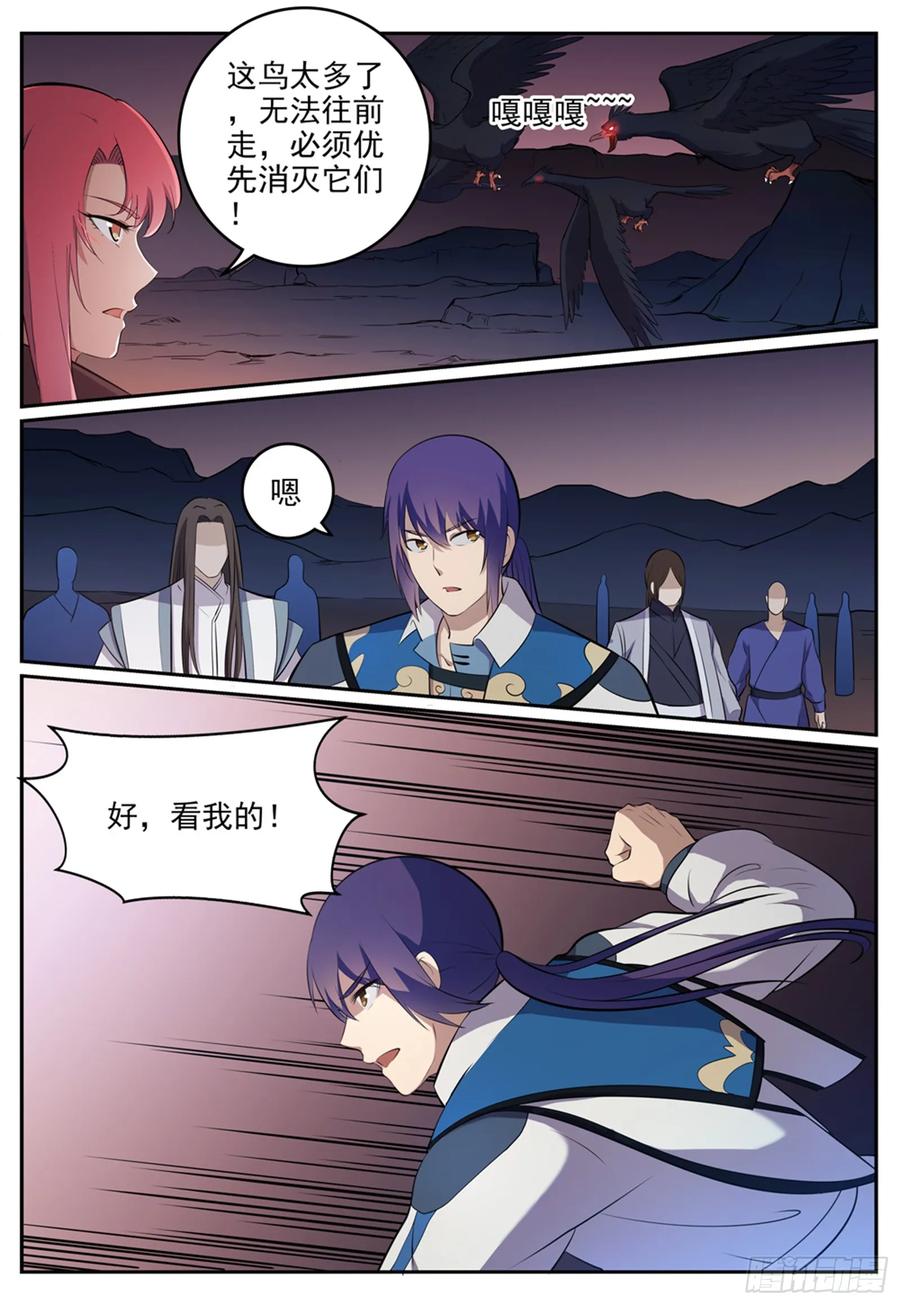 百炼成神 第276回 穷凶极恶 第12页