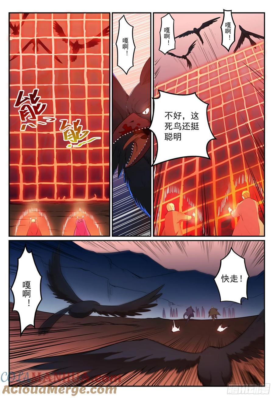 百炼成神 第276回 穷凶极恶 第7页