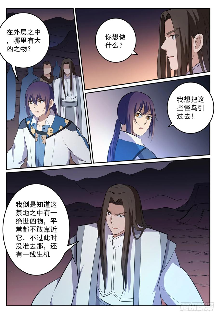 百炼成神 第276回 穷凶极恶 第14页