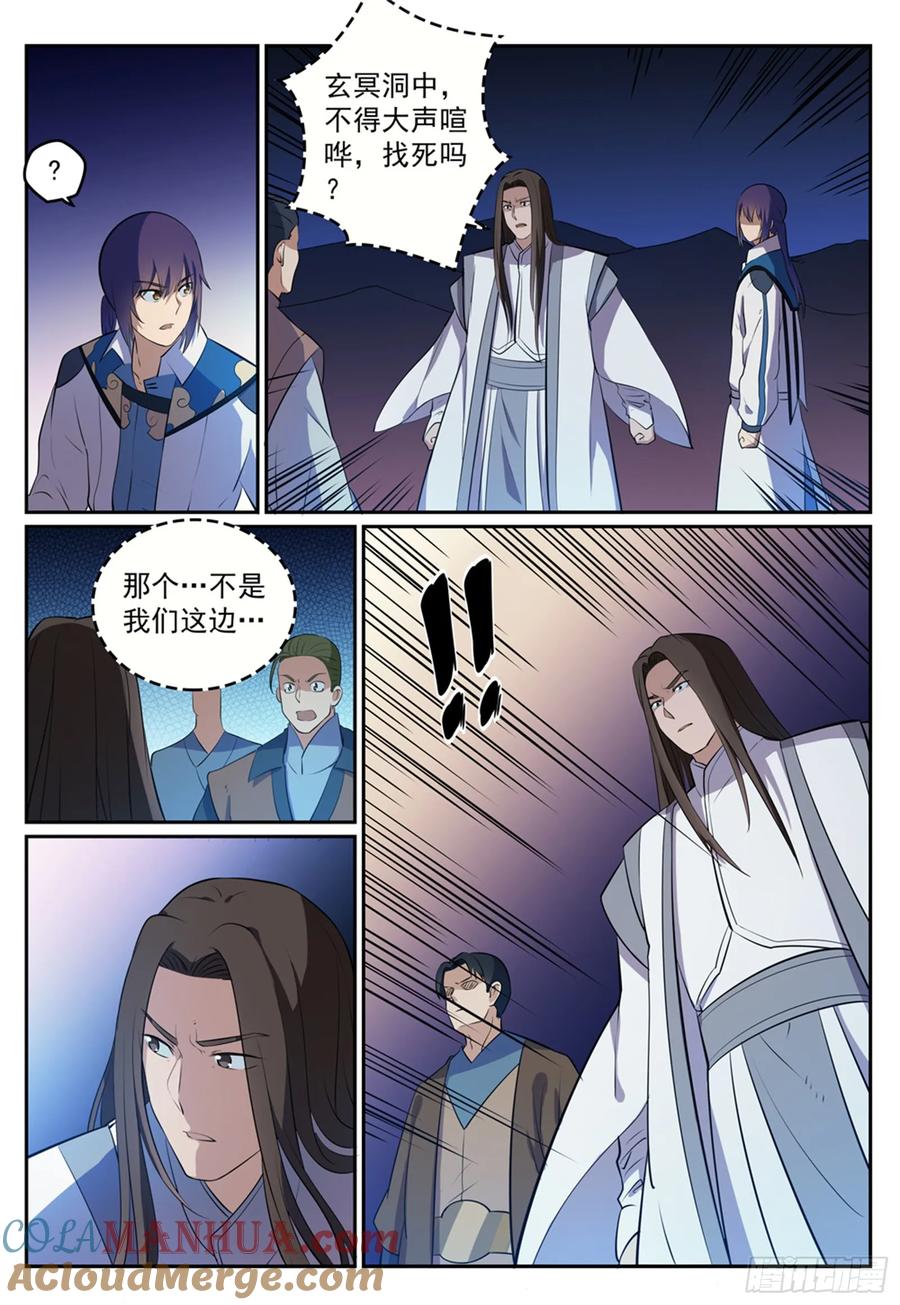 百炼成神 第276回 穷凶极恶 第3页