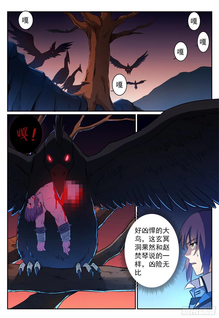 百炼成神 第276回 穷凶极恶 第4页