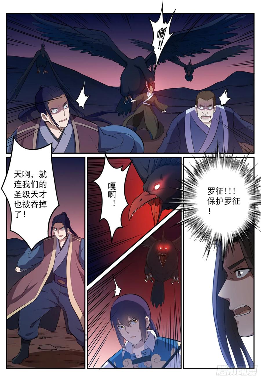 百炼成神 第276回 穷凶极恶 第8页
