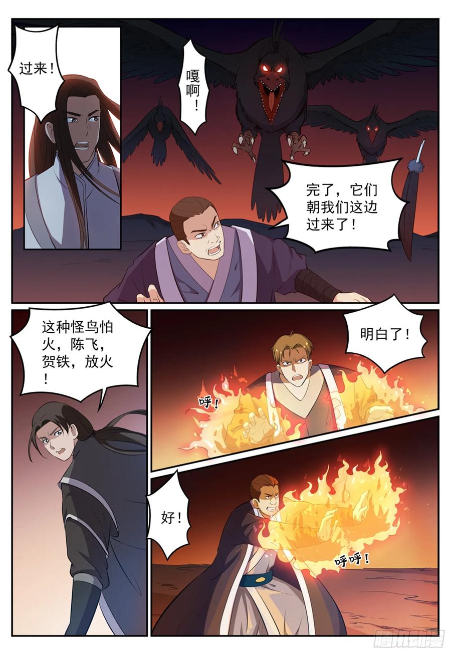 百炼成神 第276回 穷凶极恶 第6页