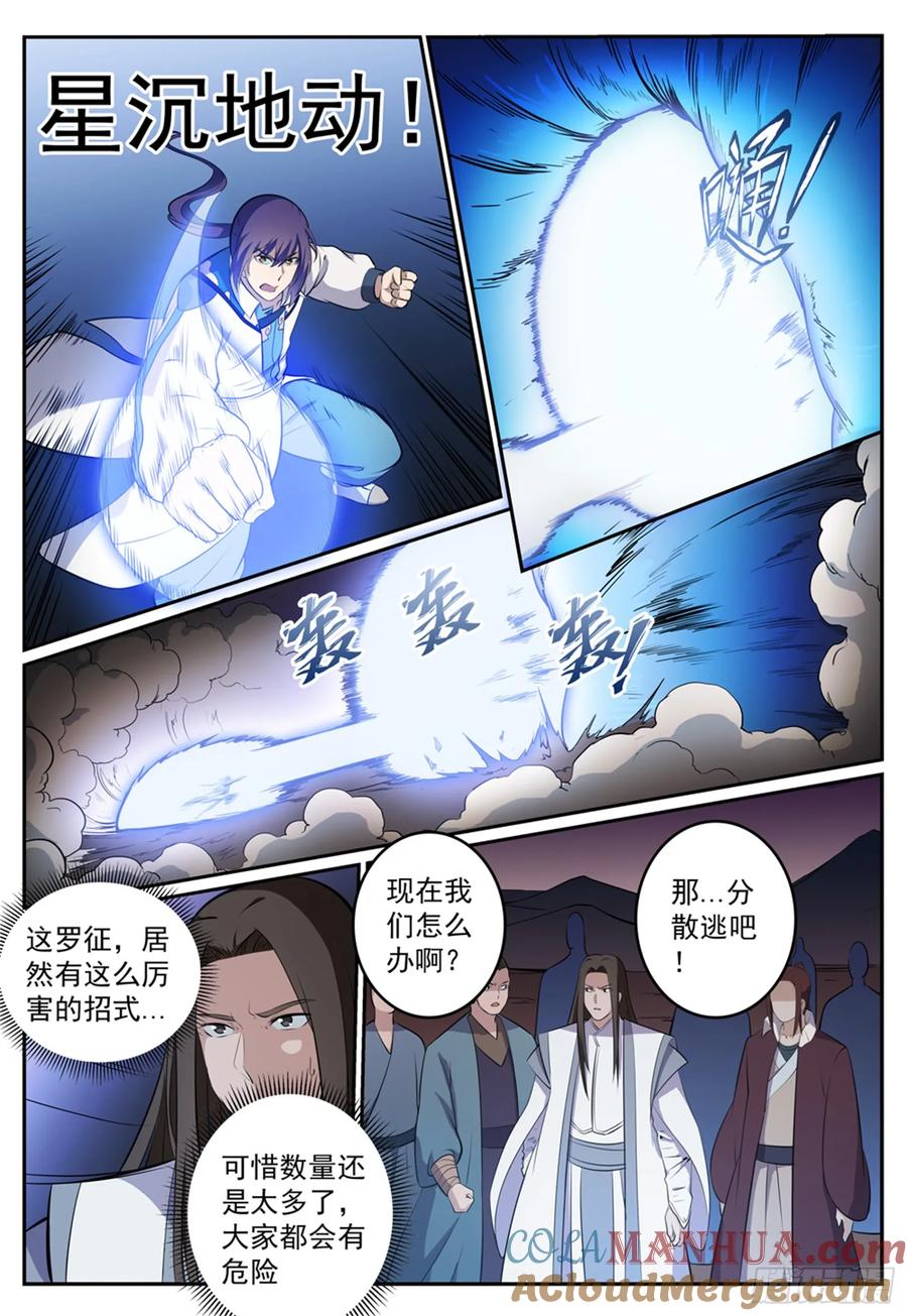百炼成神 第276回 穷凶极恶 第13页