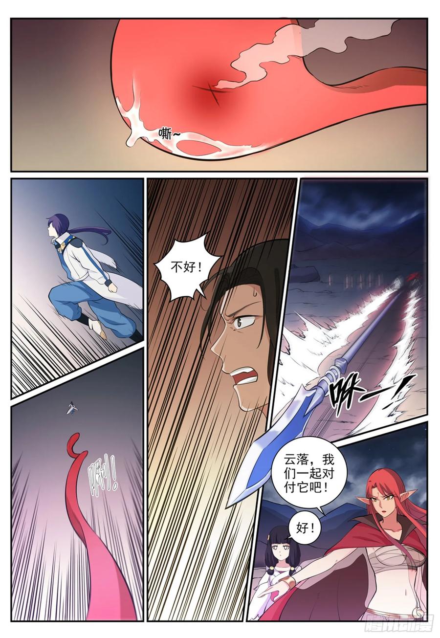 百炼成神 第277回 莽牯巨蟾 第8页