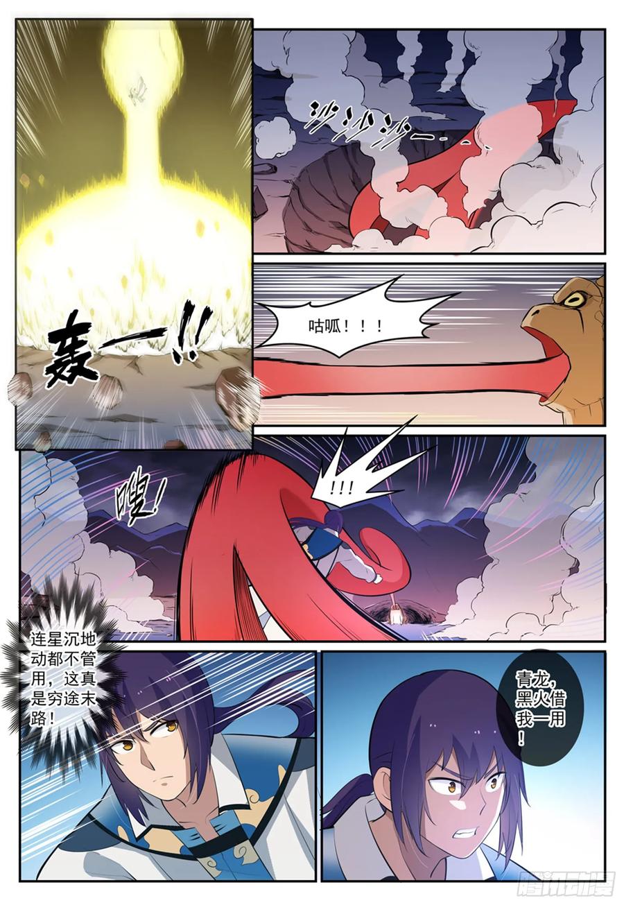 百炼成神 第277回 莽牯巨蟾 第12页