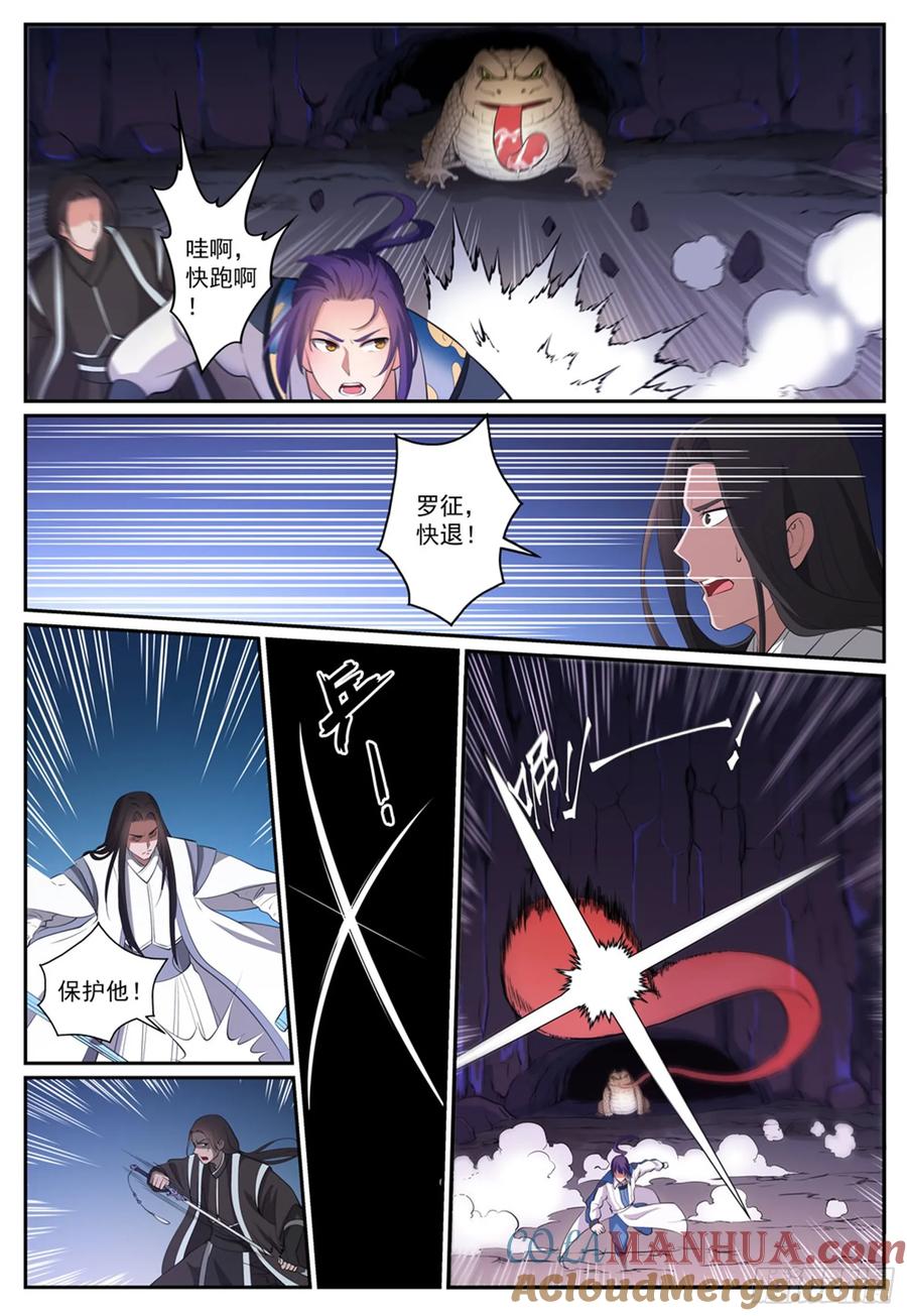 百炼成神 第277回 莽牯巨蟾 第7页