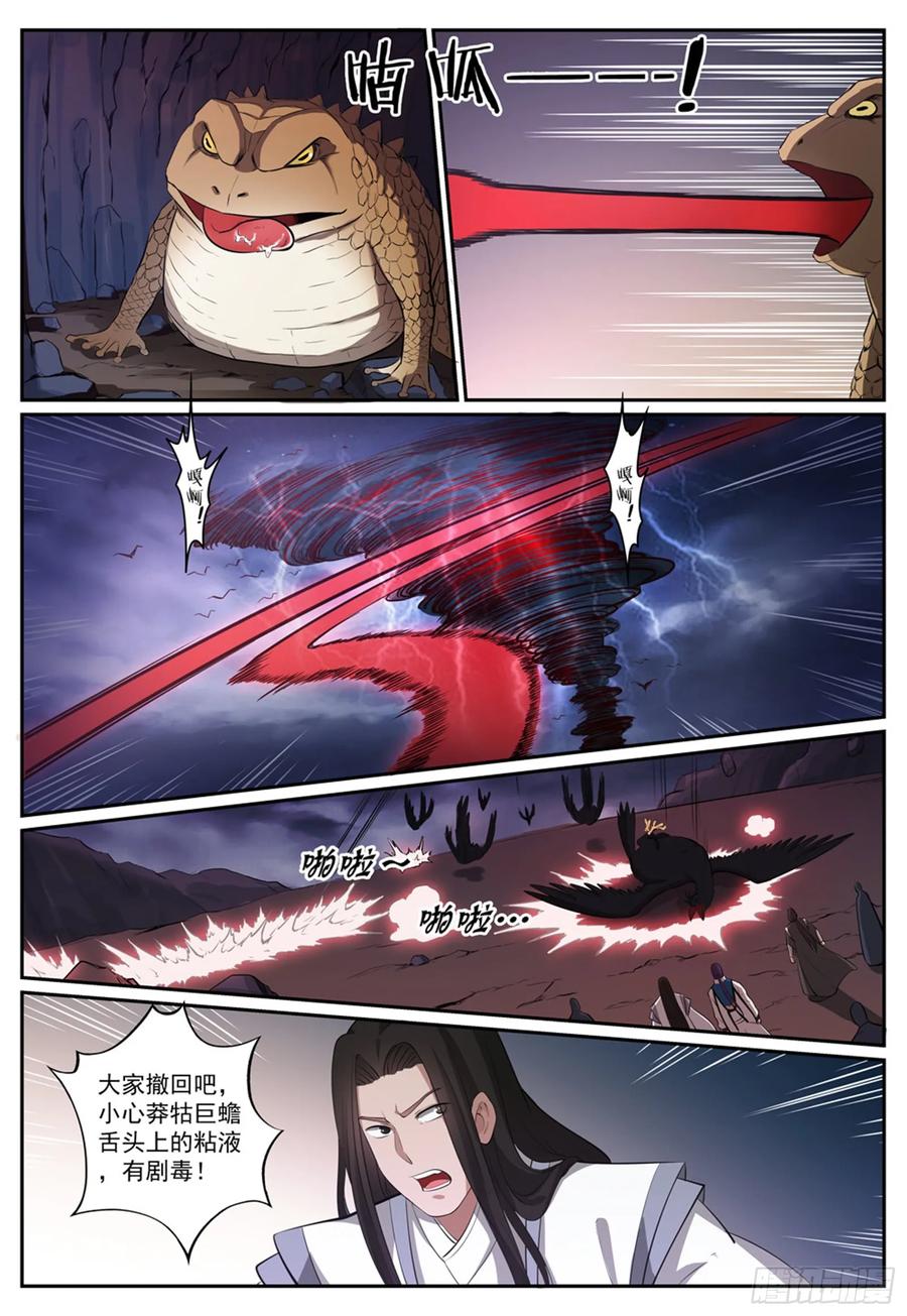 百炼成神 第277回 莽牯巨蟾 第4页