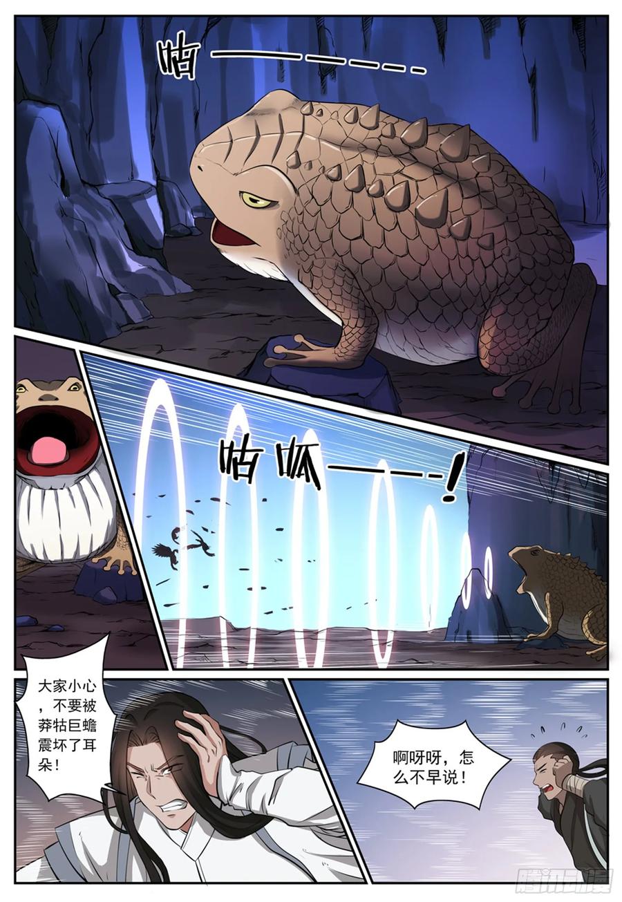 百炼成神 第277回 莽牯巨蟾 第2页