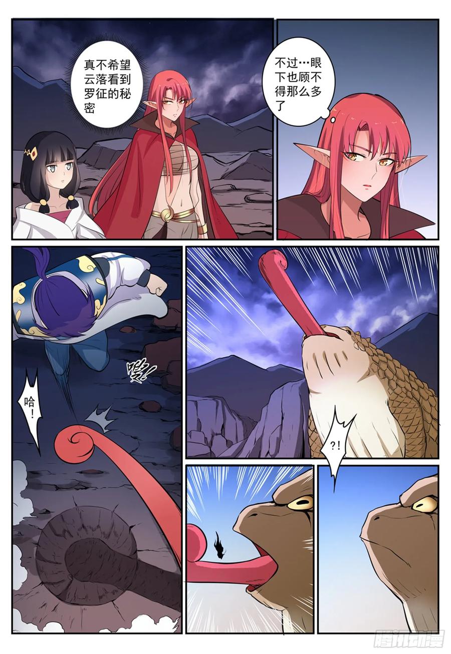 百炼成神 第277回 莽牯巨蟾 第14页