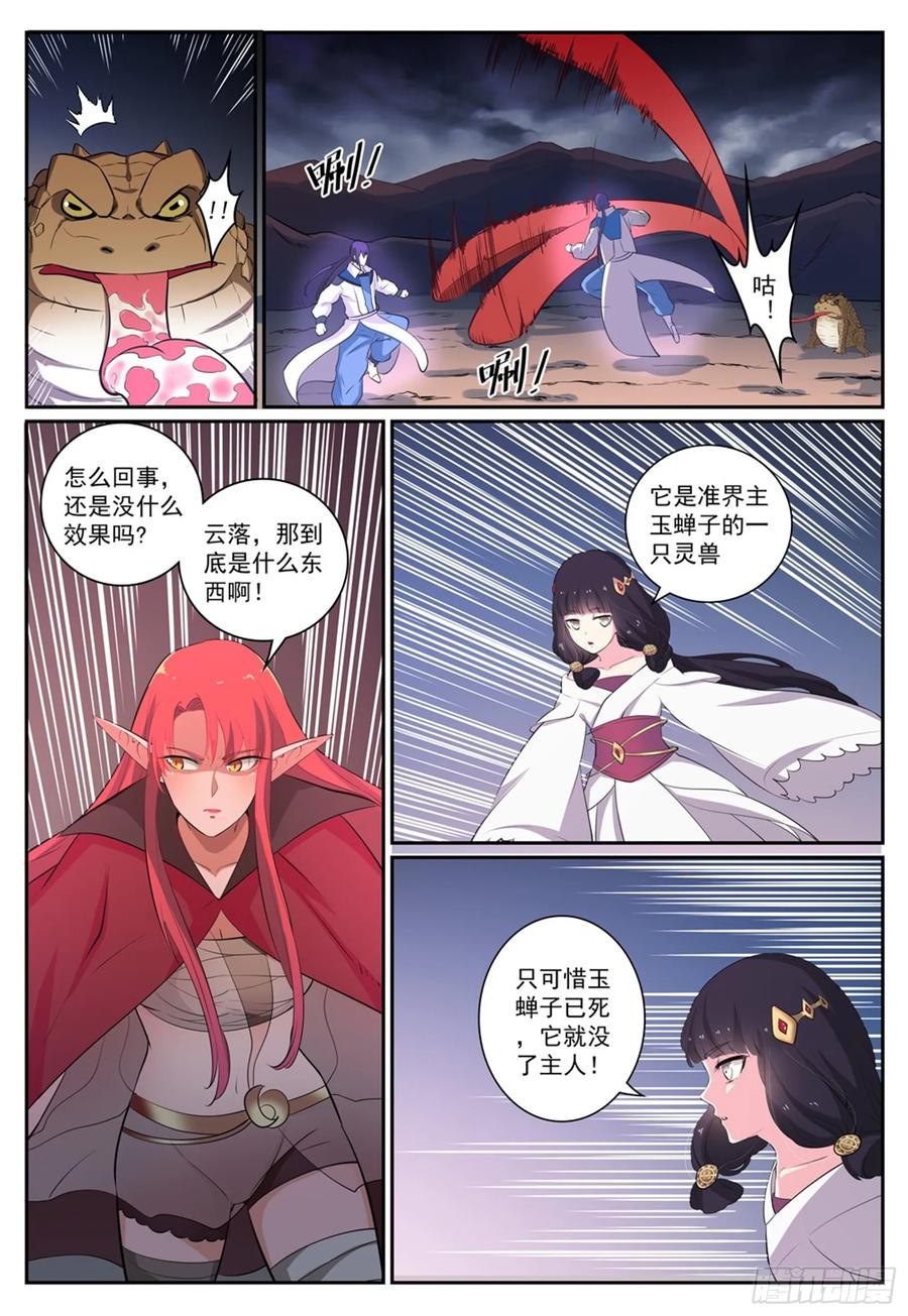 百炼成神 第277回 莽牯巨蟾 第10页
