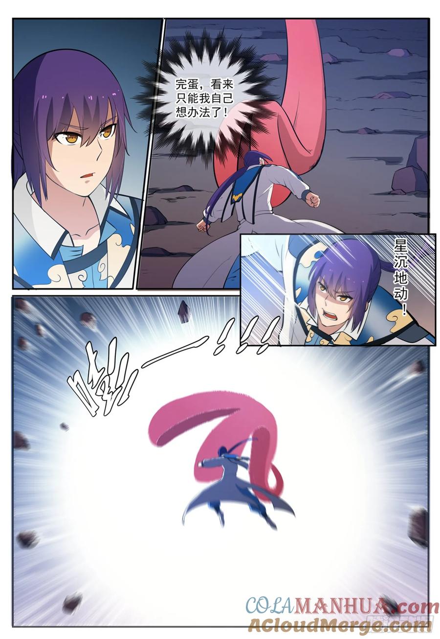 百炼成神 第277回 莽牯巨蟾 第11页