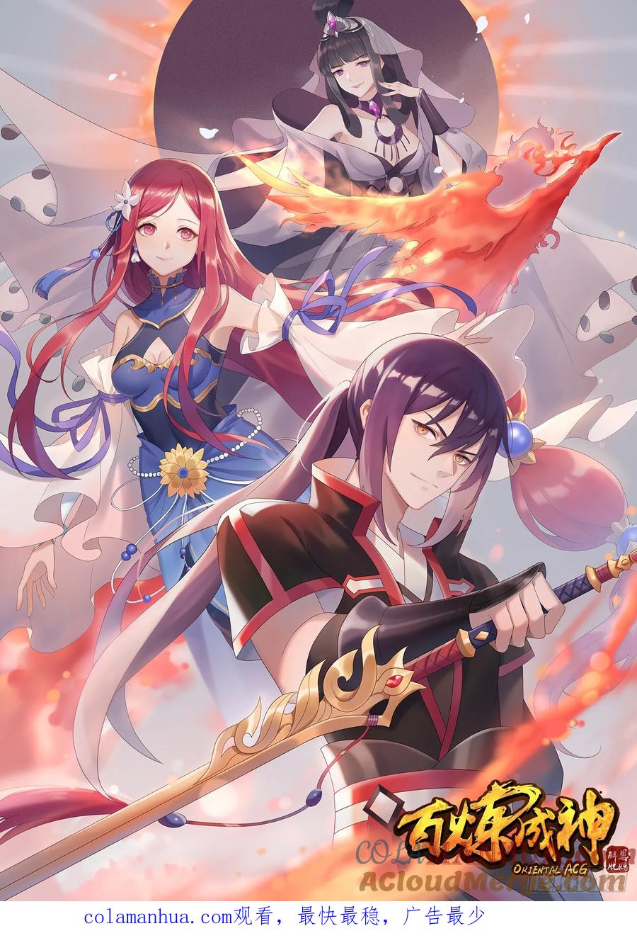 百炼成神 第278回 摒弃前嫌 第17页