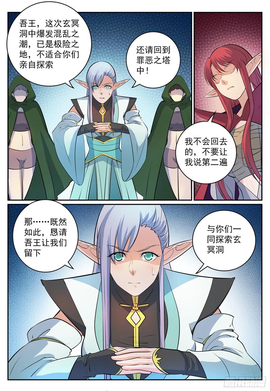 百炼成神 第278回 摒弃前嫌 第12页
