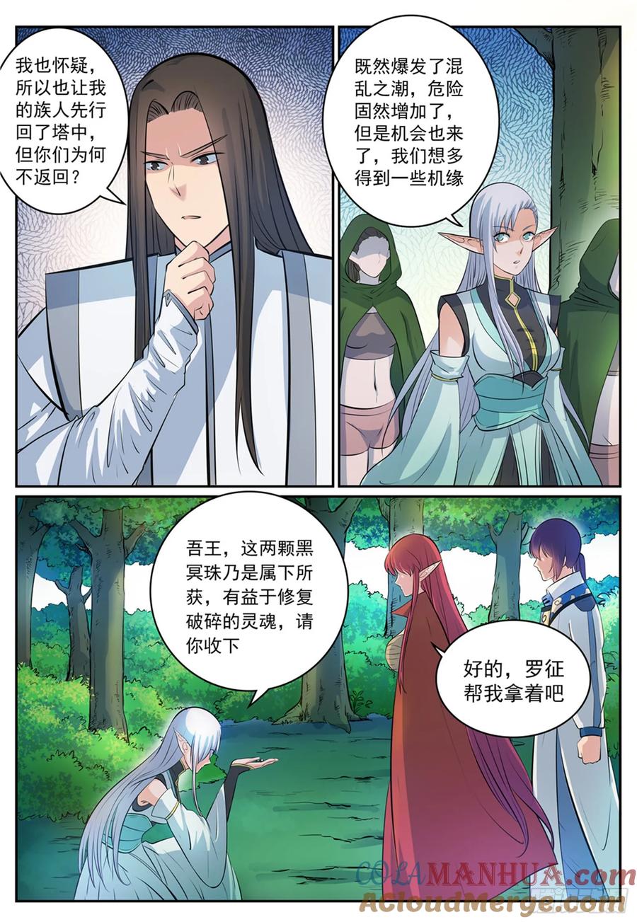 百炼成神 第278回 摒弃前嫌 第11页