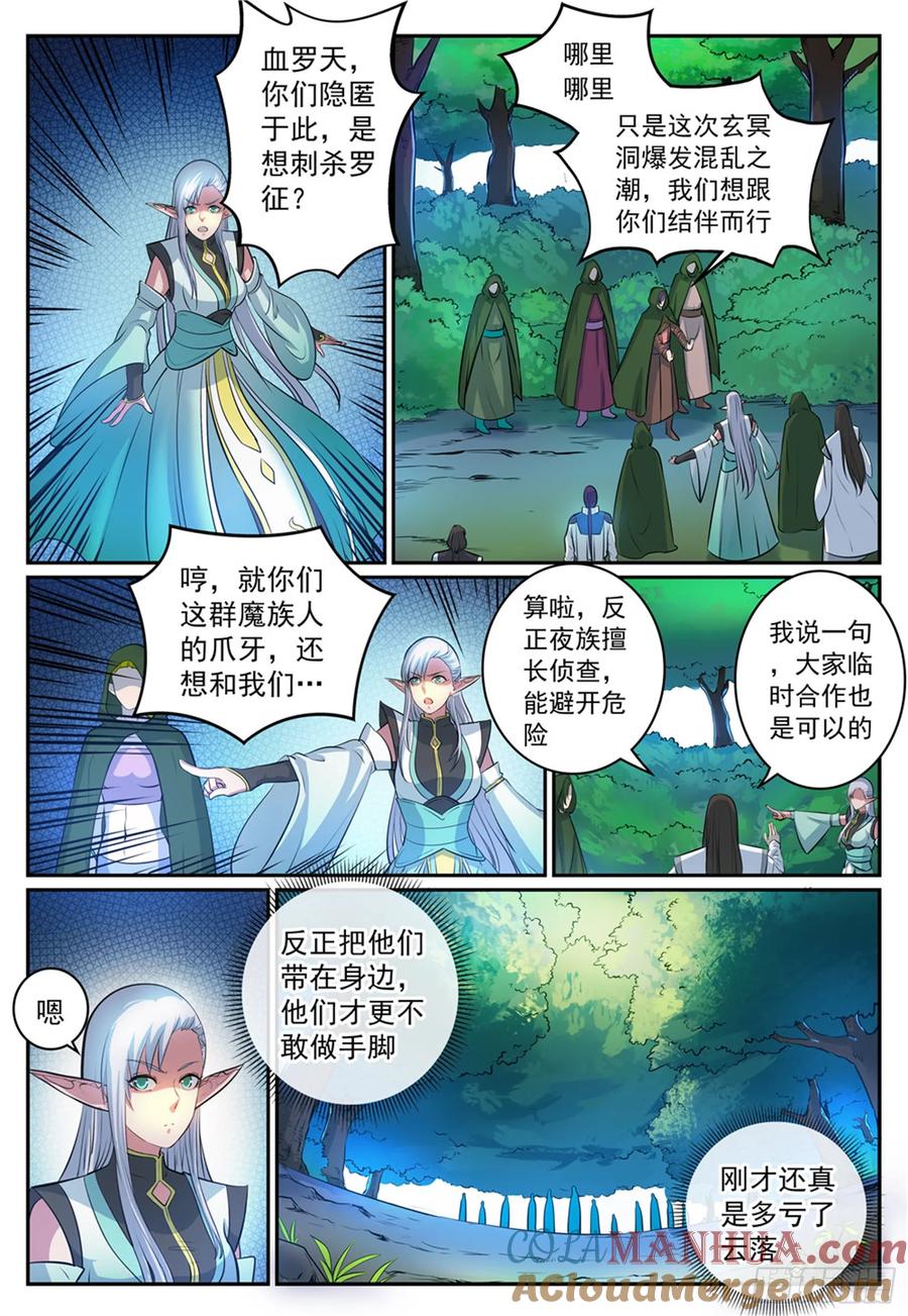 百炼成神 第278回 摒弃前嫌 第15页