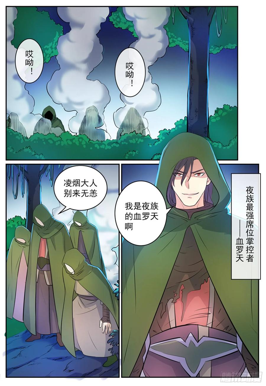 百炼成神 第278回 摒弃前嫌 第14页