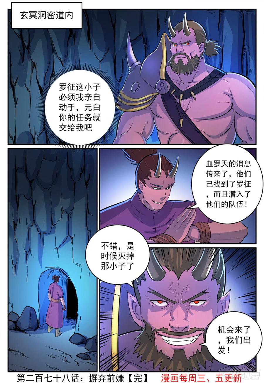 百炼成神 第278回 摒弃前嫌 第16页