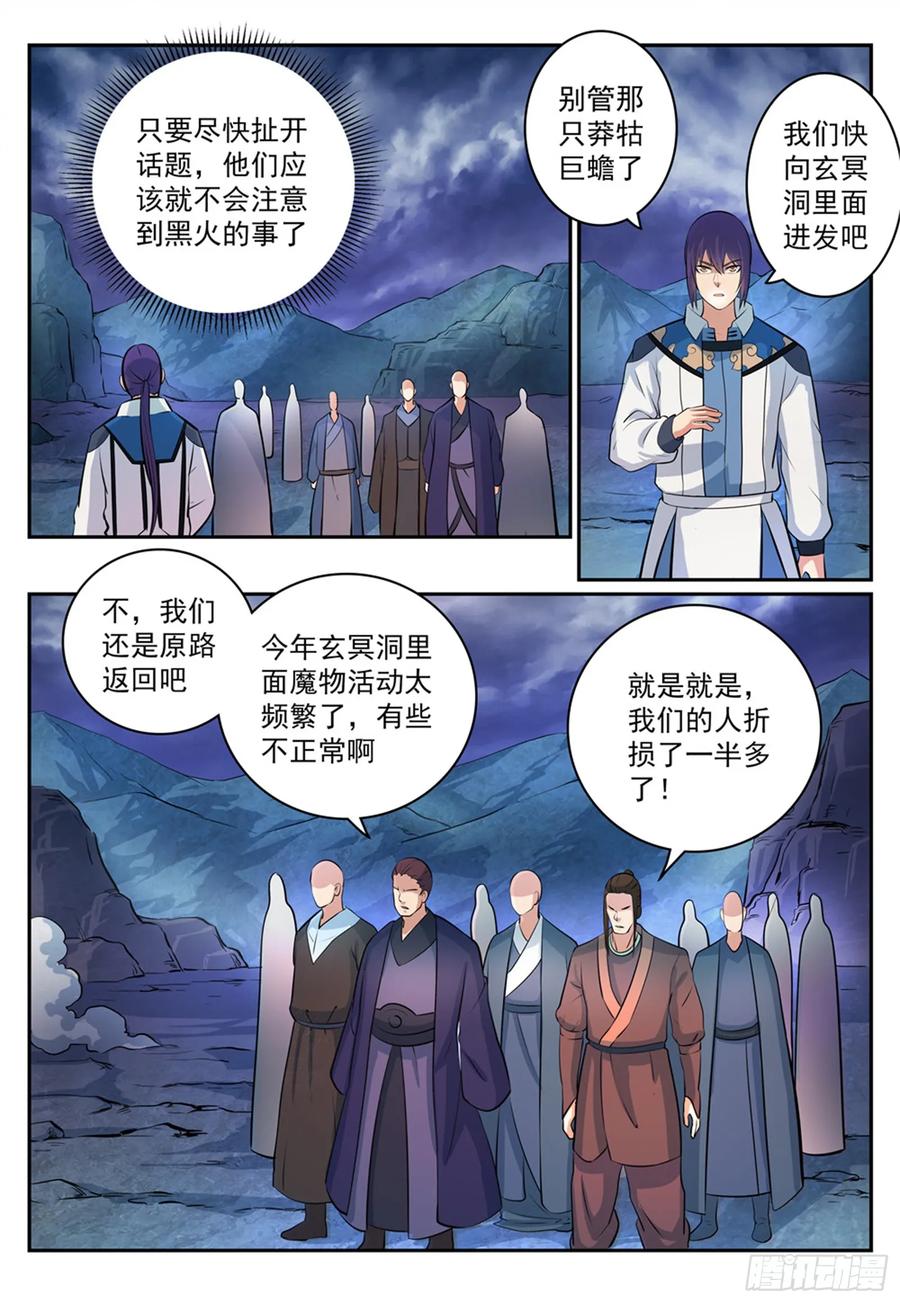 百炼成神 第278回 摒弃前嫌 第2页