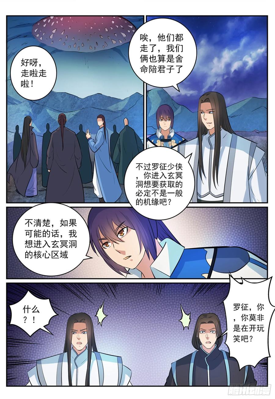 百炼成神 第278回 摒弃前嫌 第6页