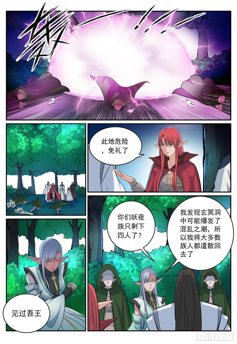 百炼成神 第278回 摒弃前嫌 第10页