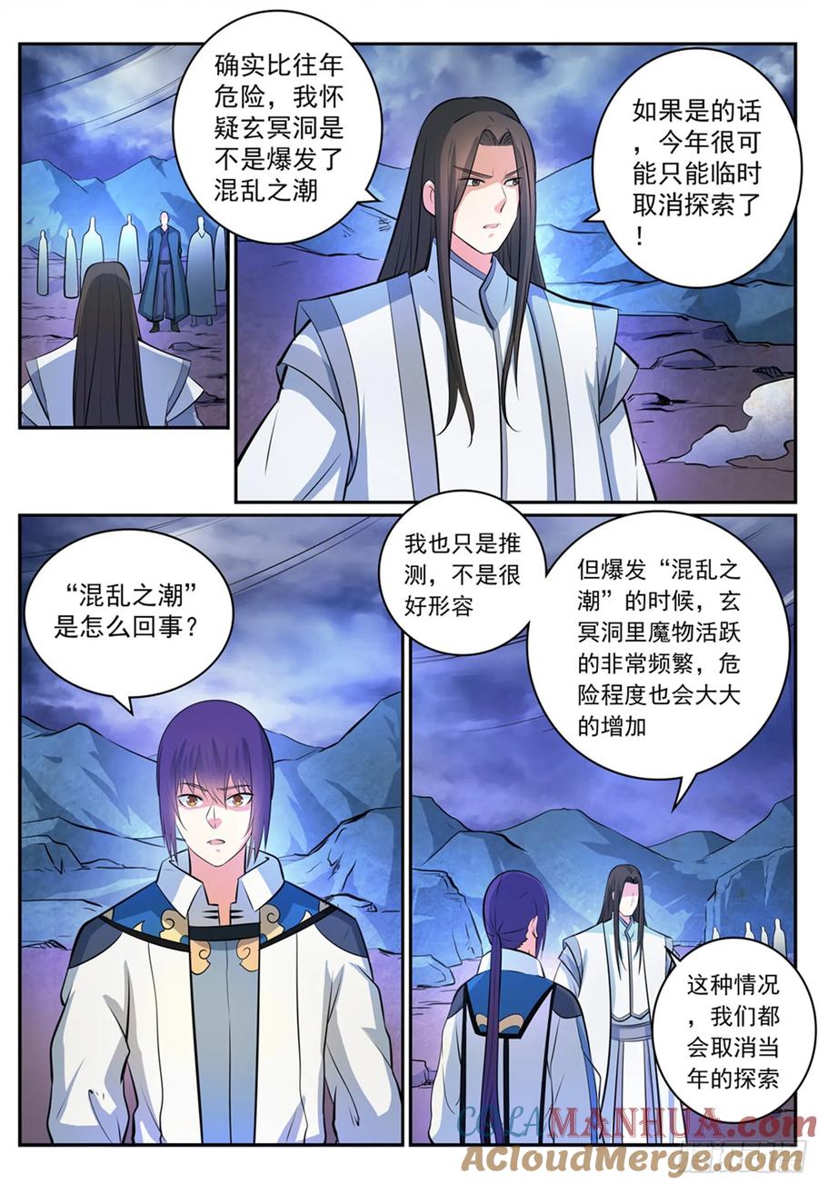 百炼成神 第278回 摒弃前嫌 第3页