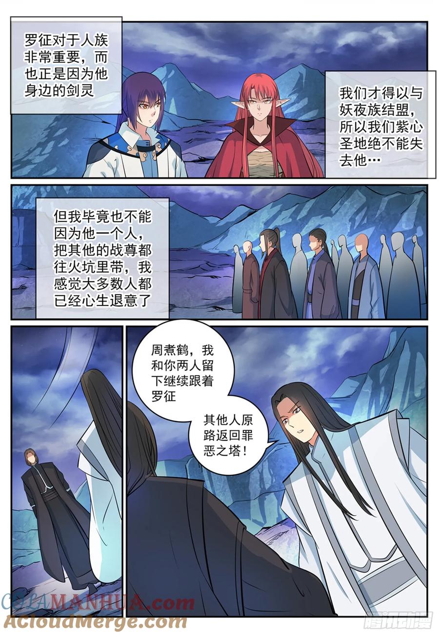 百炼成神 第278回 摒弃前嫌 第5页