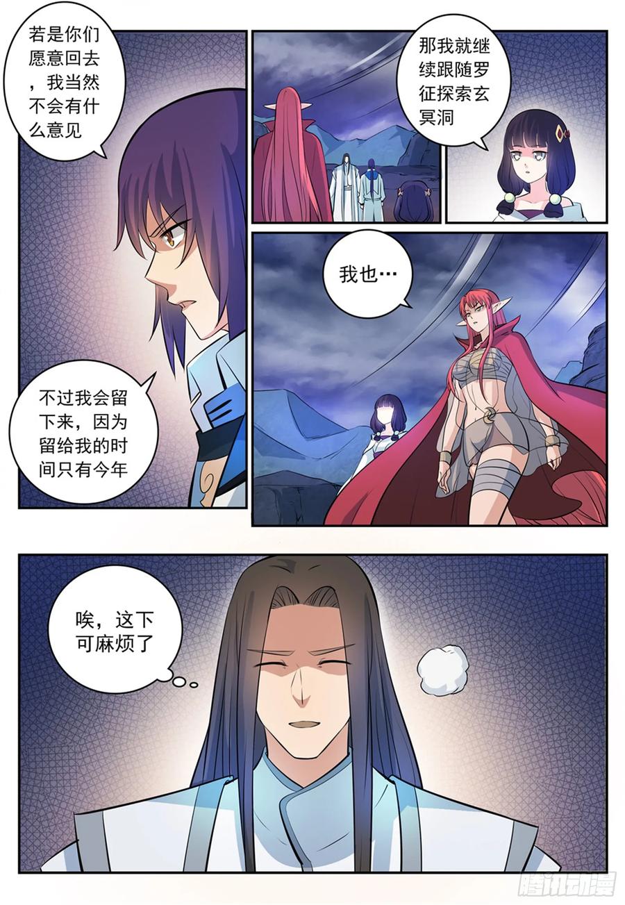 百炼成神 第278回 摒弃前嫌 第4页