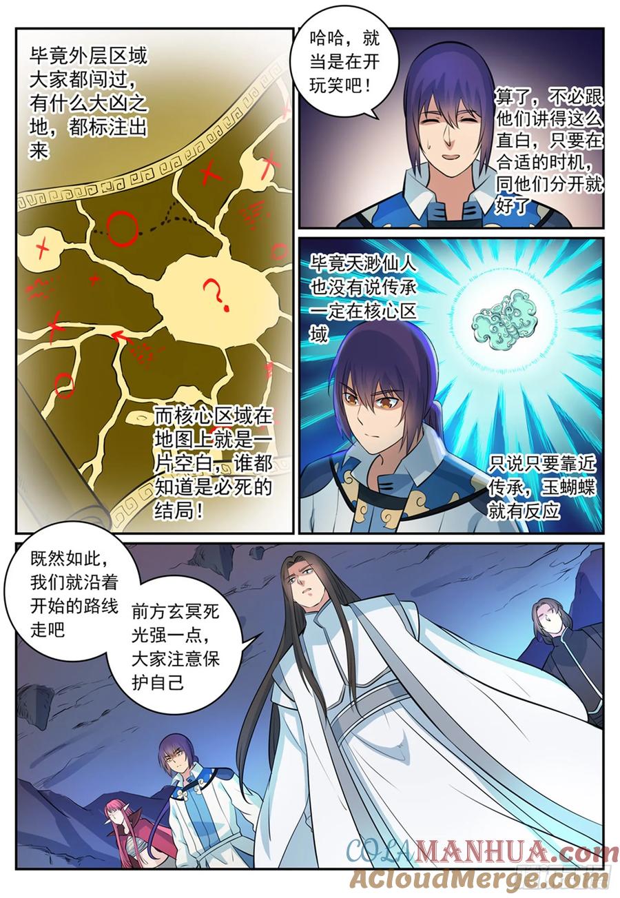 百炼成神 第278回 摒弃前嫌 第7页