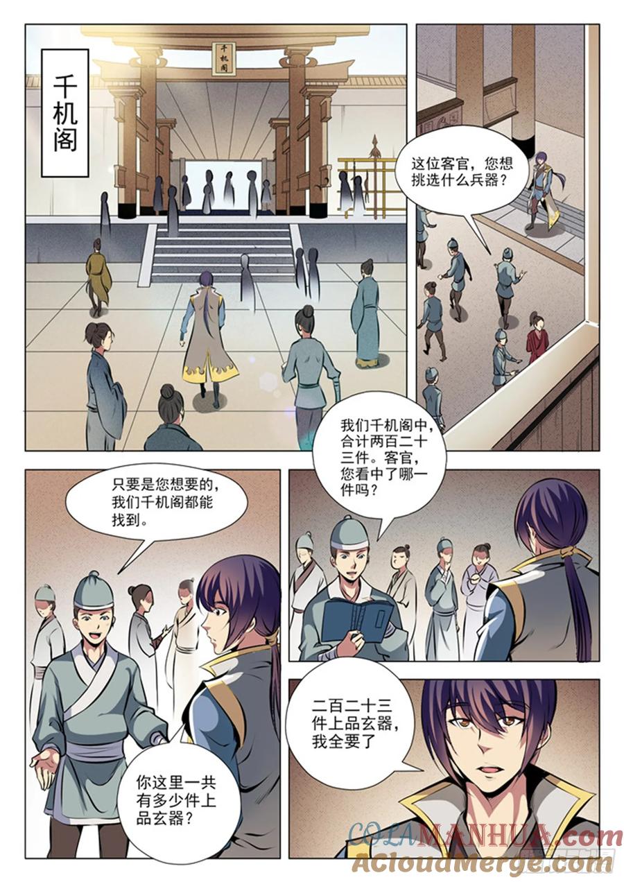 百炼成神 第26回 天衍精华 第10页