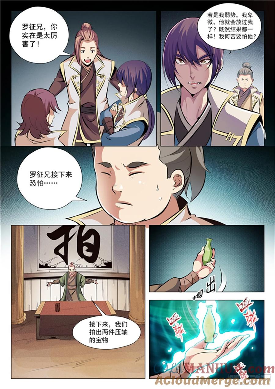 百炼成神 第26回 天衍精华 第4页