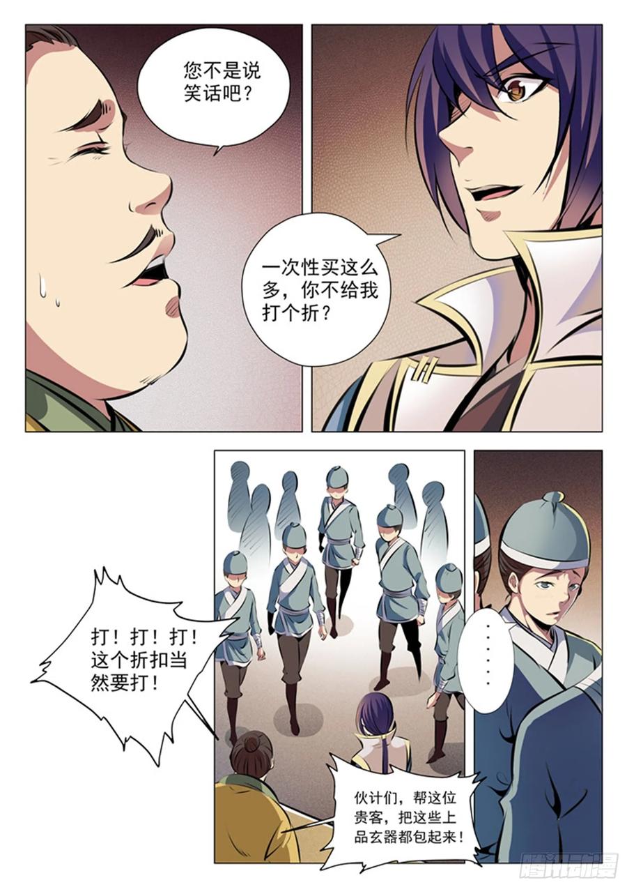 百炼成神 第26回 天衍精华 第13页